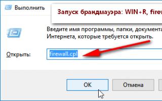 Как заблокировать программе доступ в интернет Заблокировать программу брандмауэре windows 10